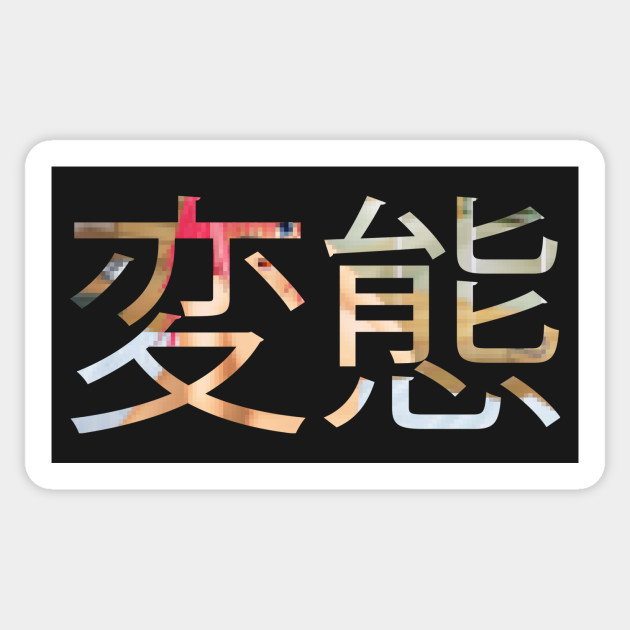 Hentai In Japanese With Hentai Blurred Sticker