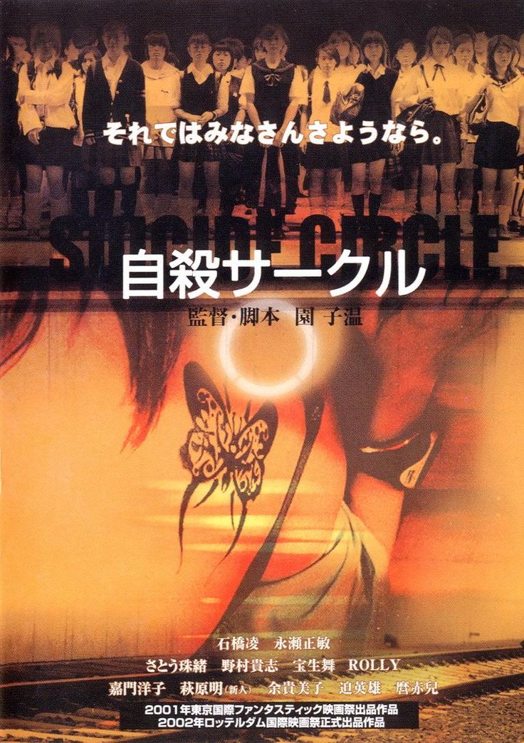 Japanese Horror Movie Posters Suicide Club Aka Suicide Circle