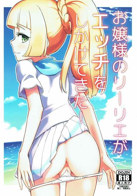 Lillie Hentai Manga Doujinshi Anime Porn 1