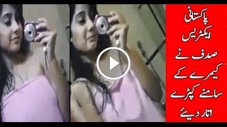 Pakistani Actress Sadaf Khan Leaked Video Scandal In Washroom
