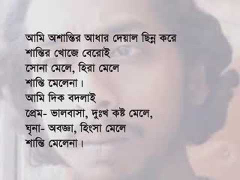 Rakibs Poem Shanti Bangla Youtube