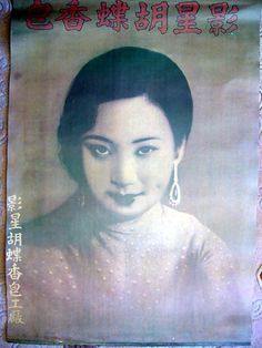 Shanghai Poster Shanghai Vintage Poster Advertisement Poster From China Shanghai Era Decorative Art 2