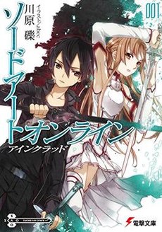 Sword Art Online Light Novel Volume Cover 1